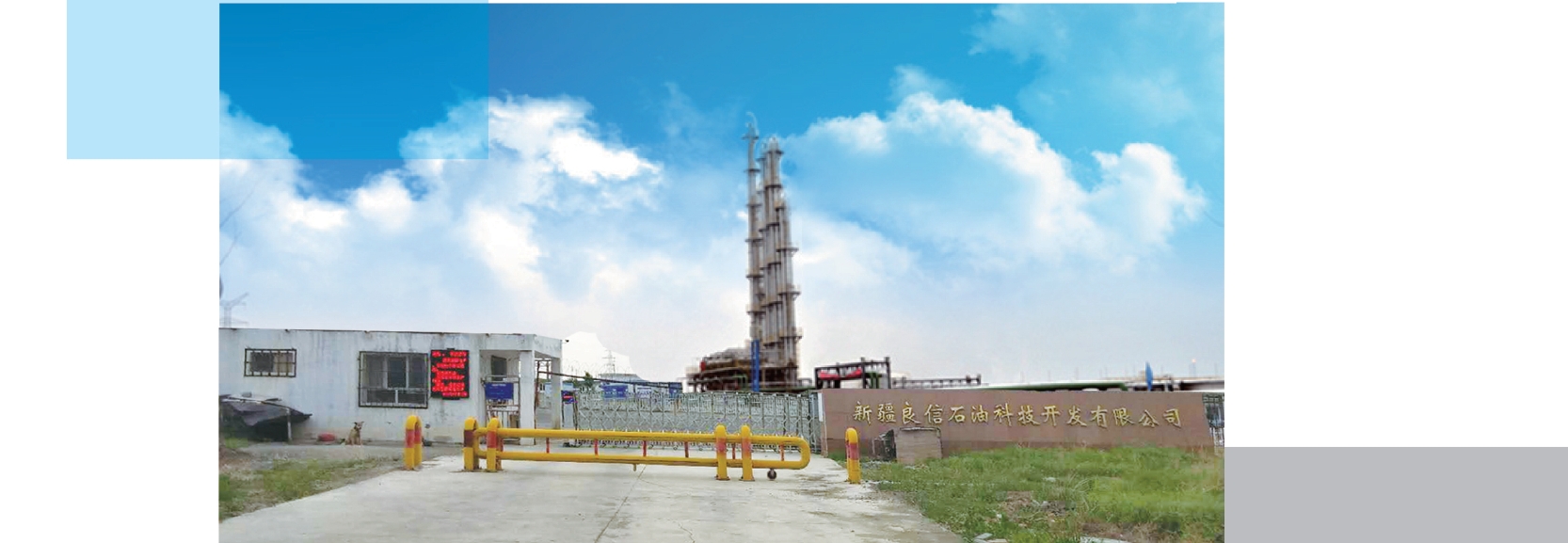 Xinjiang Liangxin Petrochemical Technology Development Co., Ltd. facility entrance with pentane separation distillation tower, Kuitun-Dushanzi Economic Development Zone, Xinjiang